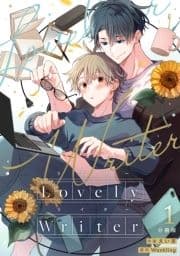 Lovely Writer 【分冊版】_thumbnail