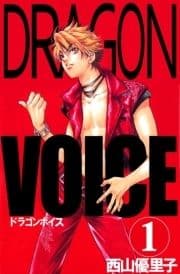 Dragon voice_thumbnail