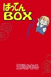 ばってんbox