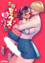 念願セックスは激しくて_thumbnail