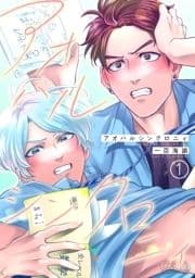アオハルシンクロニィ(単話版)_thumbnail