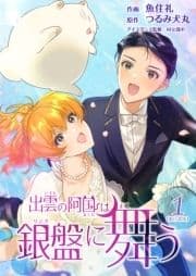 出雲の阿国は銀盤に舞う 単行本版_thumbnail