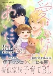 愛はふたりのあいだから_thumbnail