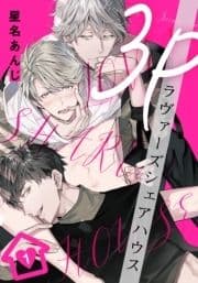 3Pラヴァーズシェアハウス_thumbnail