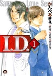 I.D.(分冊版)_thumbnail