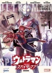 ウルトラマン:アロング･ケイム･ア･スパイダーマン_thumbnail