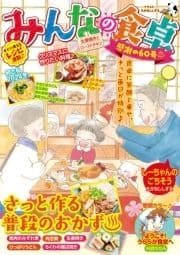 みんなの食卓 生姜焼きとローストチキン