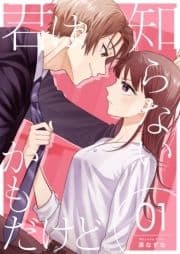 君は知らないかもだけど｡_thumbnail