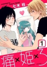 痛姫3_thumbnail