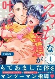 えっちな妄想が叶っちゃいました｡