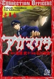 アカマクラ Correction Officers_thumbnail