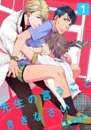 先生の言うことききなさい!_thumbnail