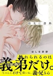 指先に潜熱_thumbnail