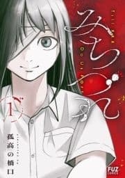 みちづれ_thumbnail