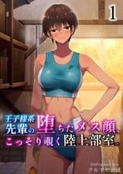 王子様系先輩の堕ちたメス顔､こっそり覗く陸上部室｡_thumbnail