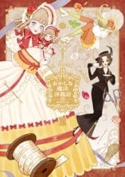 おかしな魔法洋裁店_thumbnail