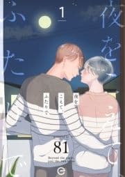 夜をこえて､ふたりでシリーズ_thumbnail