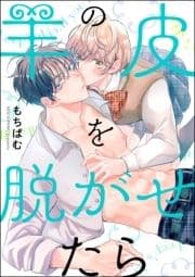 羊の皮を脱がせたら(単話版)_thumbnail