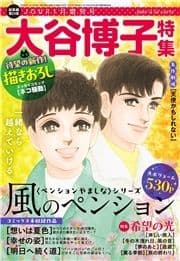 JOUR2025年1月増刊号『大谷博子特集第24集』