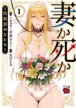 妻か死か～敗戦国の女たち～_thumbnail