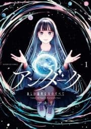 アンダーク 新しい透明な力のすべて_thumbnail