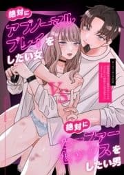 絶対にアブノーマルプレイをしたい女vs絶対にセーファーセックスをしたい男_thumbnail