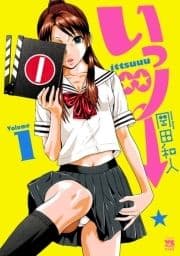 いっツー_thumbnail