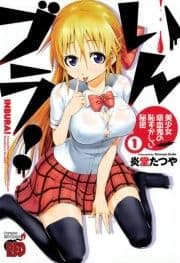 いんブラ! ～美少女吸血鬼の恥ずかしい秘密～