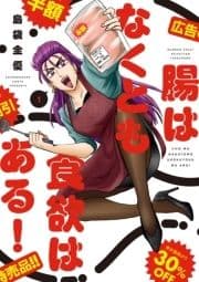 腸はなくとも食欲はある!