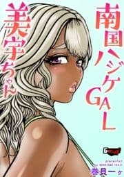 南国ハジケGAL美宇ちゃん<デジタル修正版>_thumbnail