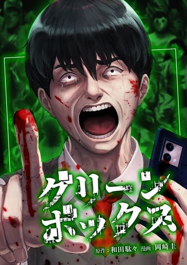 グリーンボックス_thumbnail