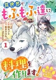 Berry's Fantasy ねこねこ幼女の愛情ごはん～異世界でもふもふ達に料理を作ります!～(分冊版)_thumbnail