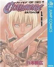 CLAYMORE セルフリメイク版_thumbnail