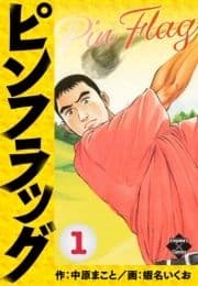 ピンフラッグ_thumbnail