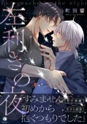 左利きの夜(合本版)_thumbnail