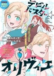 デビルバスター☆オリヴィエ[1話売り]