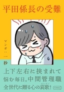 平田係長の受難