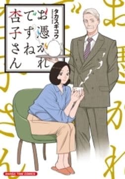 お憑かれですね杏子さん_thumbnail