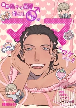 海外陽キャ褐色優ギャル男性がママなワケがない!!withお疲れデカマラリーマンの僕_thumbnail