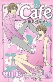 Cafe北鎌倉骨董通り_thumbnail