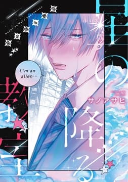 星の降る教室_thumbnail