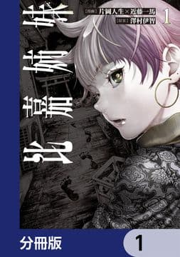 比嘉姉妹【分冊版】_thumbnail