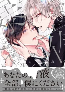 この夜を暴いて