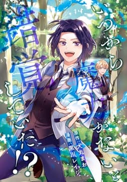 いつから魔力がないと錯覚していた!?(分冊版)_thumbnail