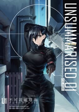 アンサマライズド_thumbnail