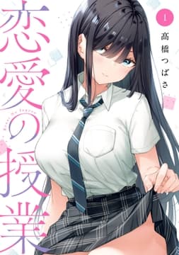 恋愛の授業_thumbnail