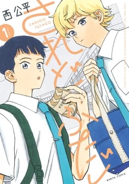 されどふたご_thumbnail