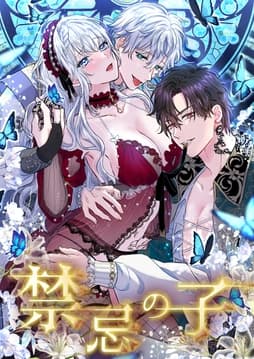 禁忌の子【タテヨミ】【フルカラー】_thumbnail