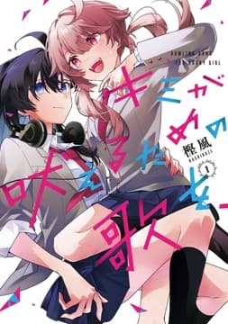 キミが吠えるための歌を､_thumbnail