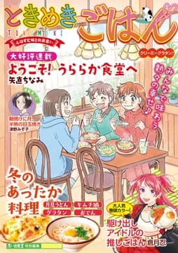 ときめきごはん クリーミーグラタン♪_thumbnail